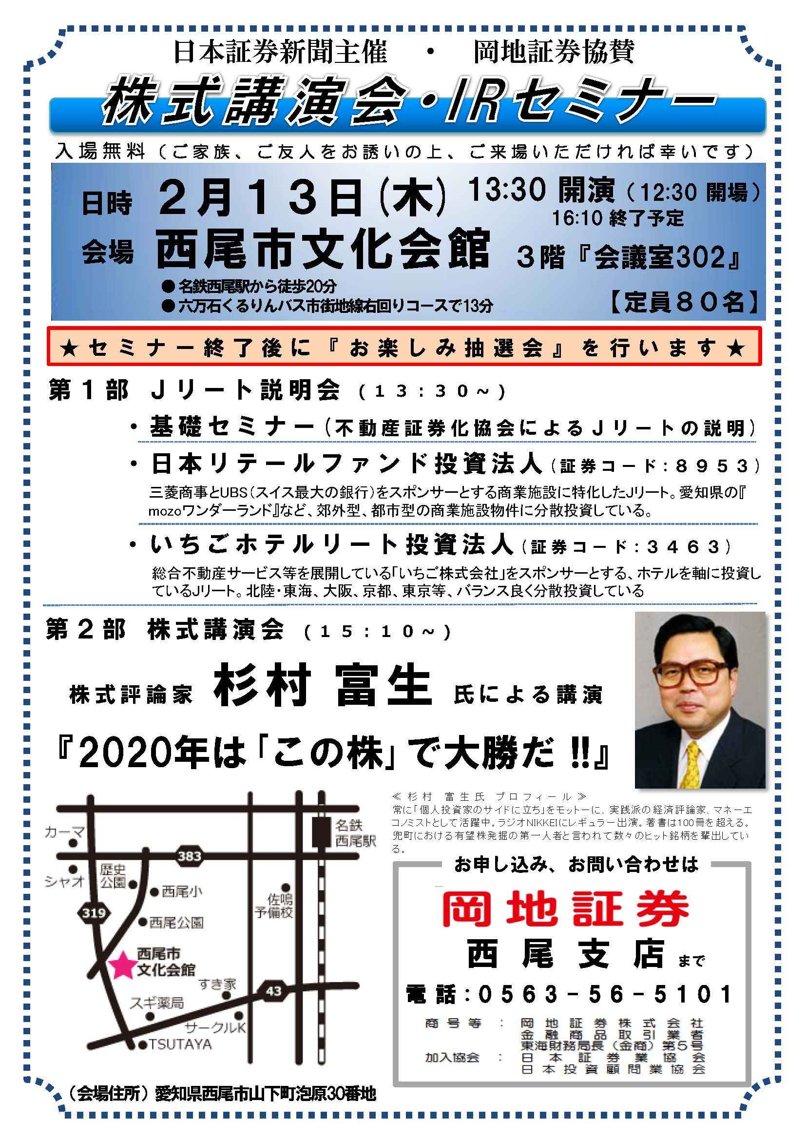 年 2月 13日 株式講演会 ｉｒセミナー開催 岡地証券